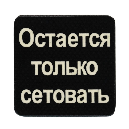  StabWoodStone Сетовать